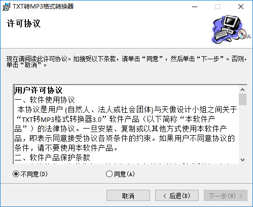 txt转mp3格式转换器