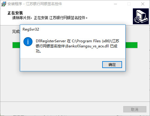 江苏银行网银签名控件