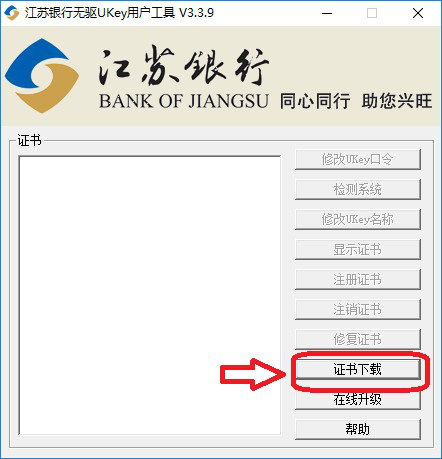 江苏银行企业网银证书