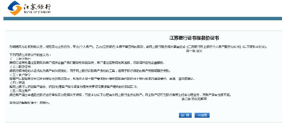 江苏银行企业网银证书