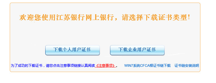 江苏银行企业网银证书