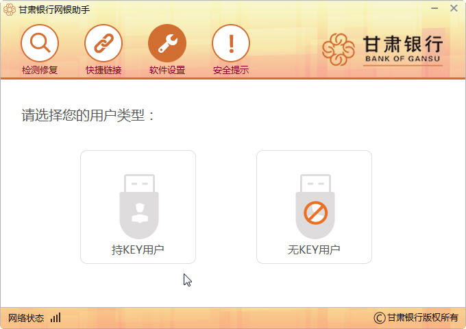 甘肃银行网银助手