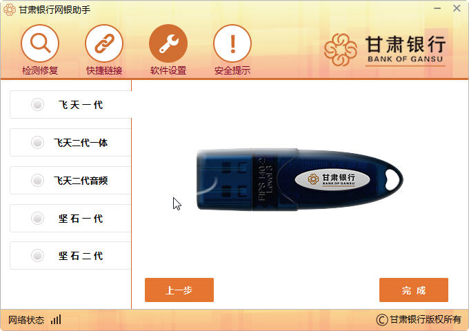甘肃银行网银助手
