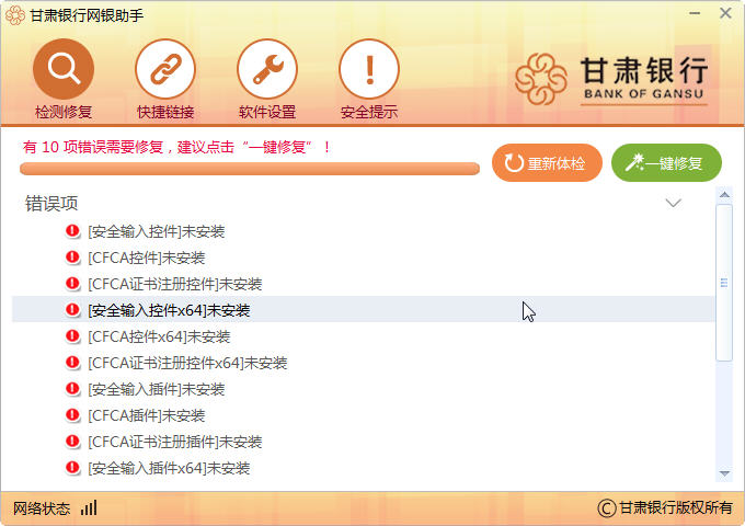 甘肃银行网银助手