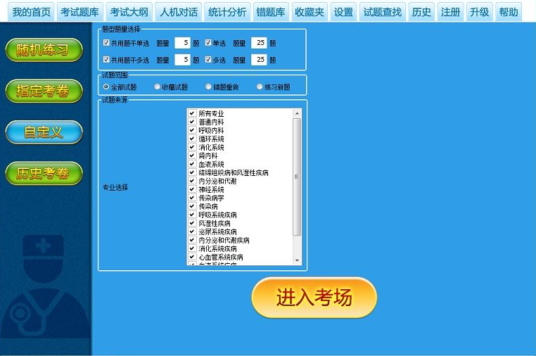 帕斯考通破解补丁
