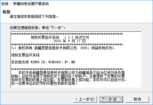 新疆地税网上开票系统