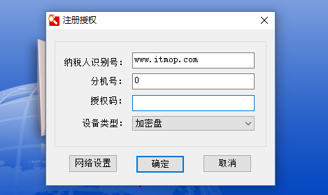 海南省国家税务局普通发票网络开具系统