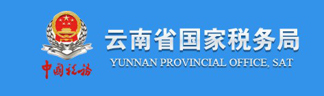云南国税开票系统下载
