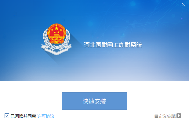 河北国税网上办税系统