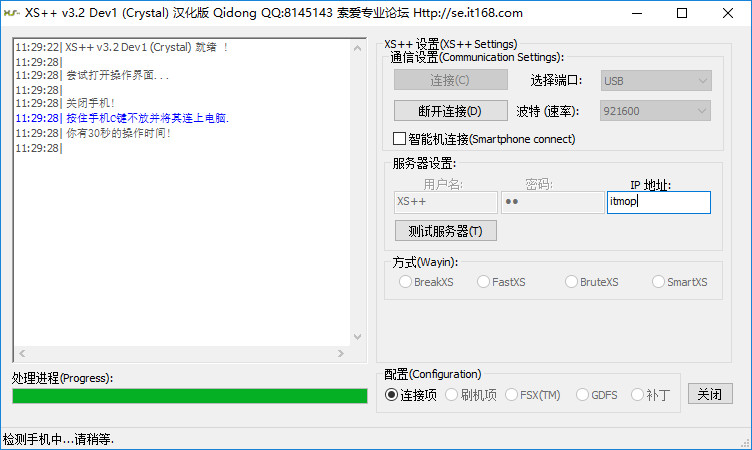 索爱刷机经常用的软件
