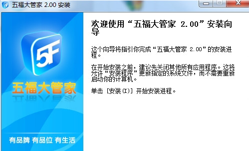 五福大管家