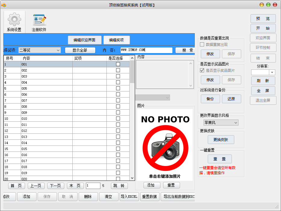 顶伯抽签抽奖系统下载