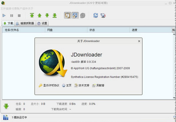 jdownloader中文版