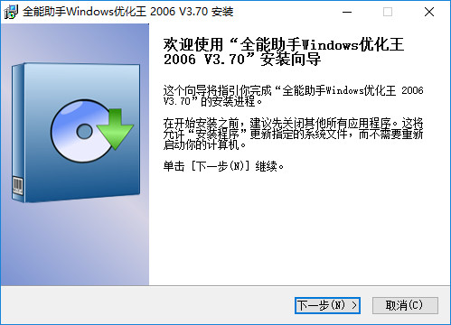 全能助手windows优化王