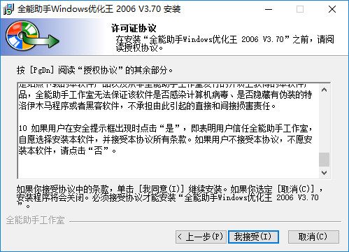 全能助手windows优化王