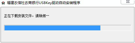 福建农信网银助手下载