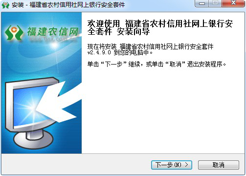 福建农信安全控件下载
