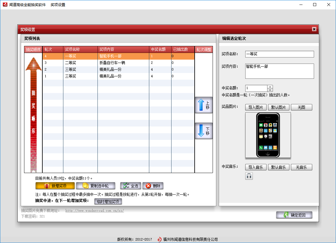闻道抽奖经常用的软件破解版下载