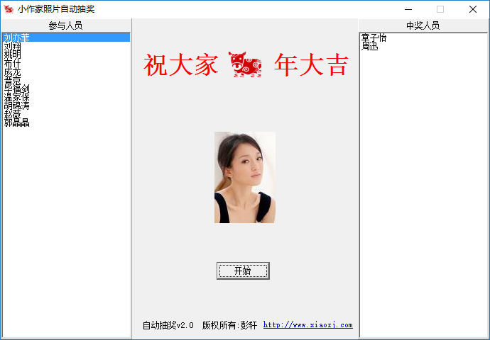 小作家照片自动抽奖程序下载