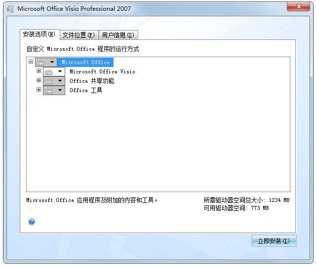 Microsoft Office Visio 2007(附密钥) 简体中文版