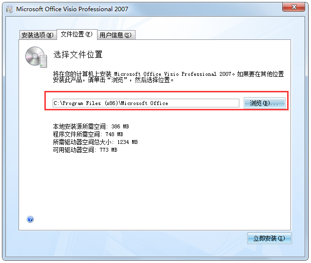 Microsoft Office Visio 2007(附密钥) 简体中文版