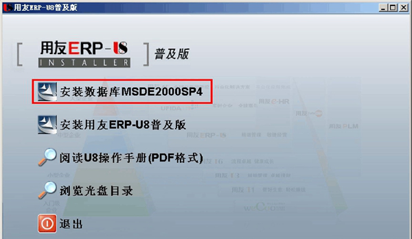 用友ERP u8普及版