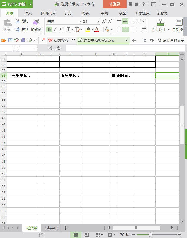 送货单模板下载
