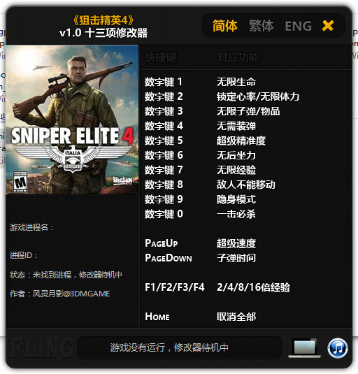 狙击精英4修改器