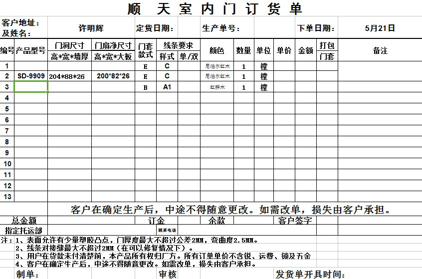 订货单模板下载