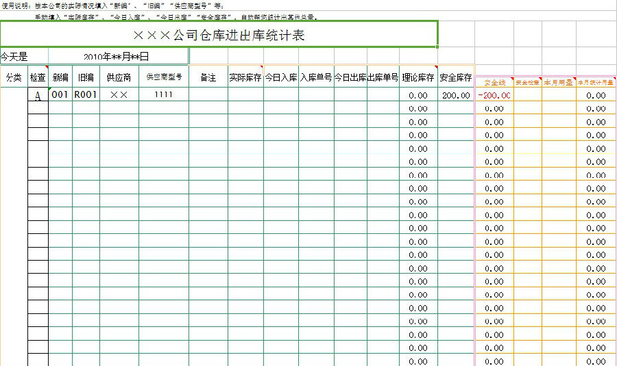 仓库进出库表格模板