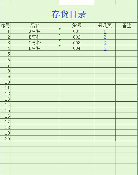 存货明细账模板