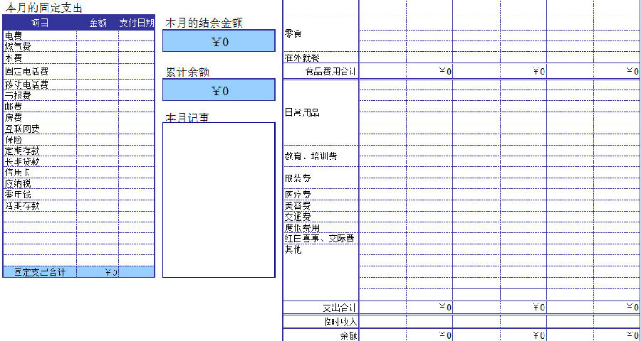 家庭收支明细表模板