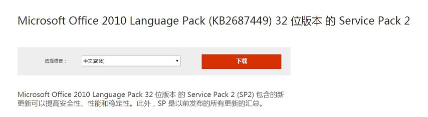 office2010语言包下载