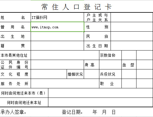 常住人口登记