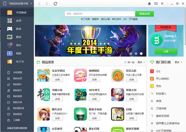 联想乐助手电脑版