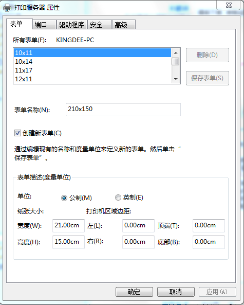 金蝶送货单打印模板下载