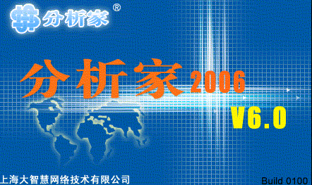 分析家股票经常用的软件