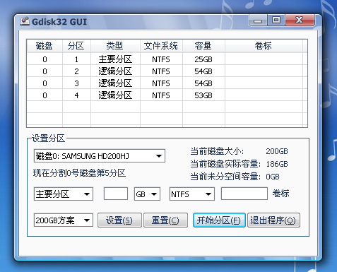 大硬盘分区经常用的软件