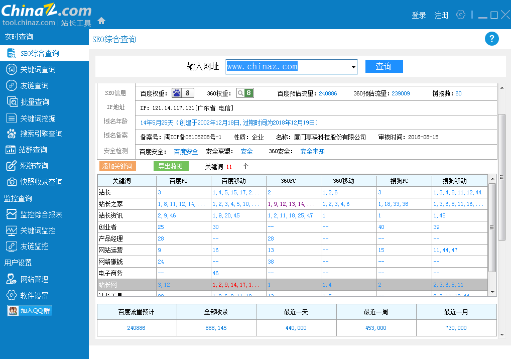 站长工具客户端下载