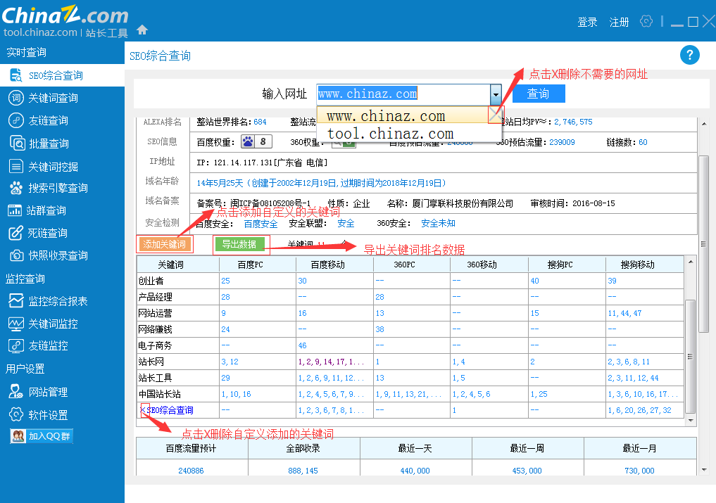 站长工具客户端下载