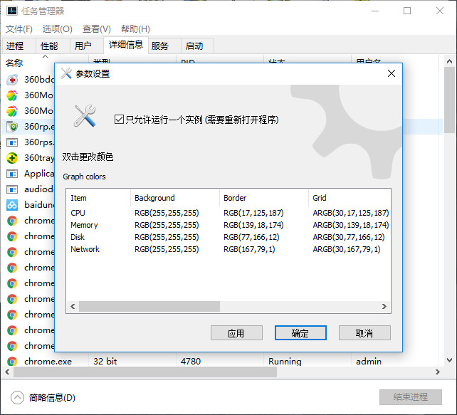 仿win8任务管理器