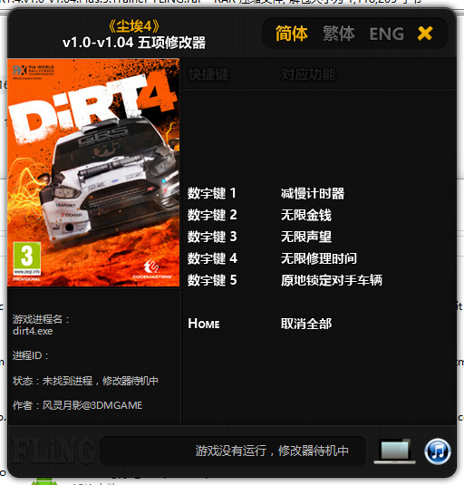 尘埃4