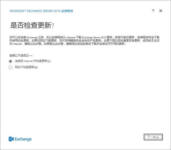 exchange2016