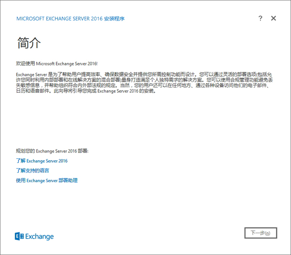 exchange2016