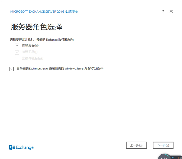exchange2016