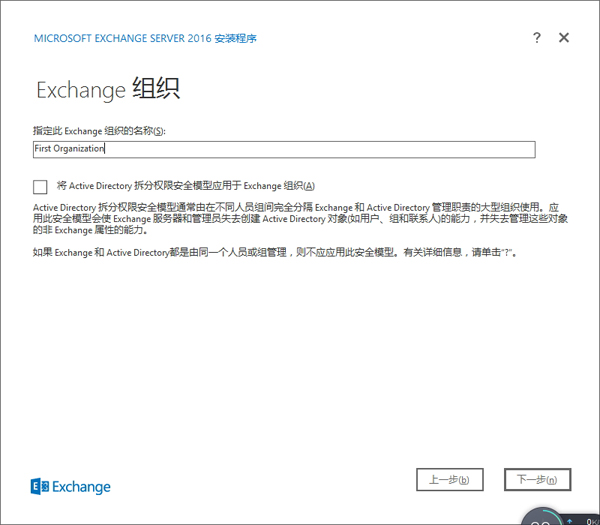 exchange2016
