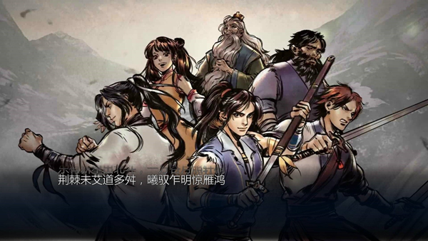 侠客风云传前传破解版
