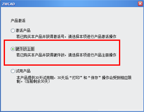 中望cad2009破解版