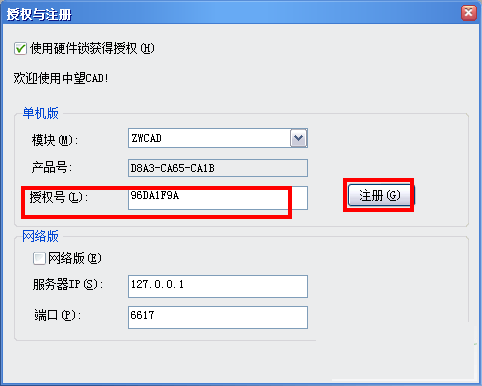 中望cad2009破解版1