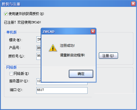 中望cad2009破解版3